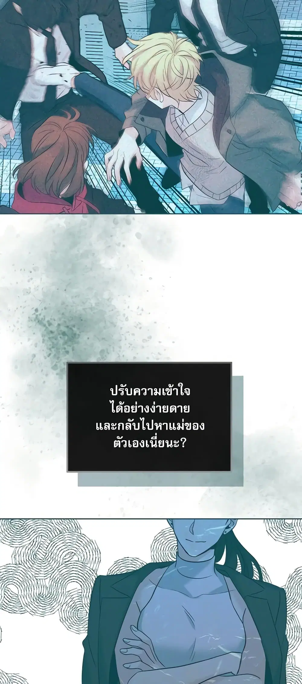 My Life as an Internet Novel ตอนที่ 148 หน้า 47