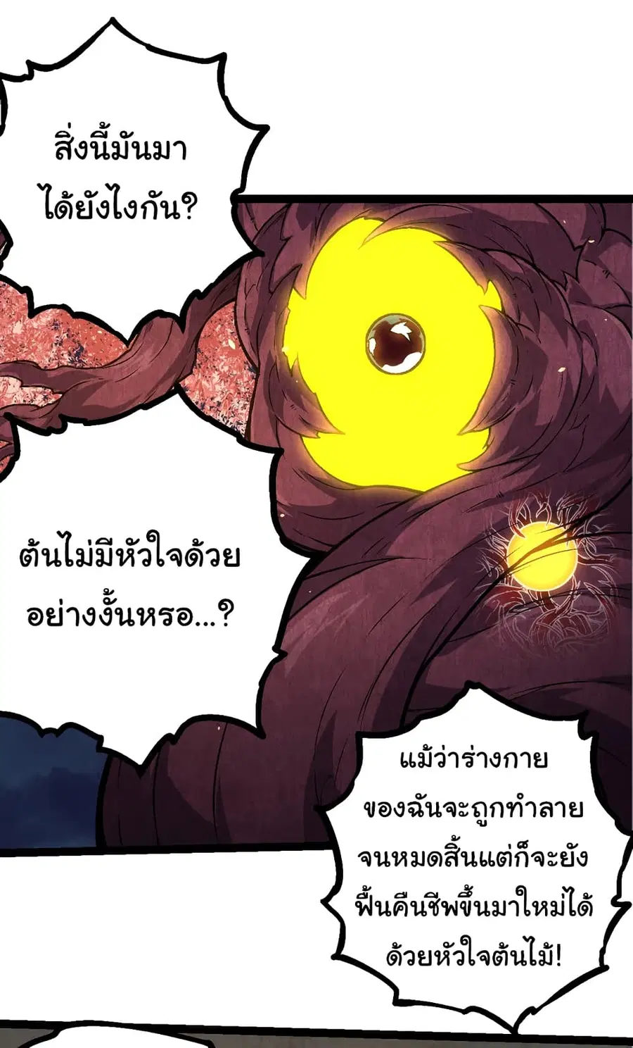 Evolution from the Big Tree ตอนที่ 70 หน้า 28
