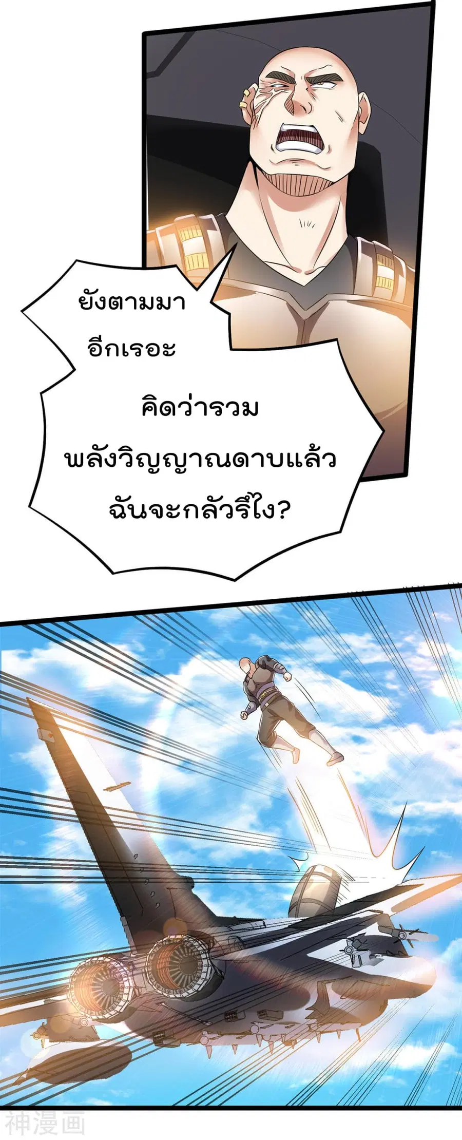 Immortal King of City ตอนที่ 136 หน้า 12