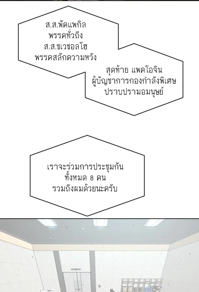 Superhuman Era ตอนที่ 95 หน้า 53