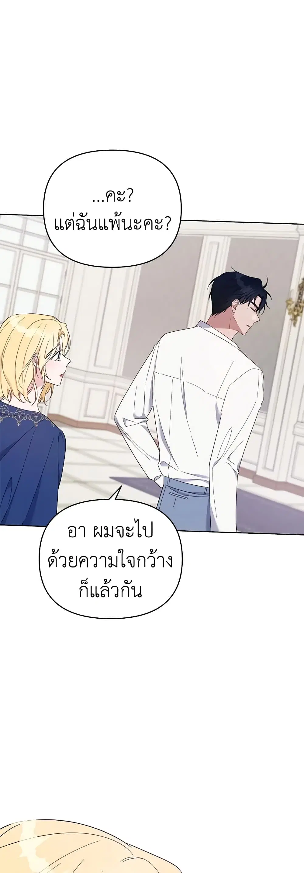 What It Means to Be You ตอนที่ 21 หน้า 11