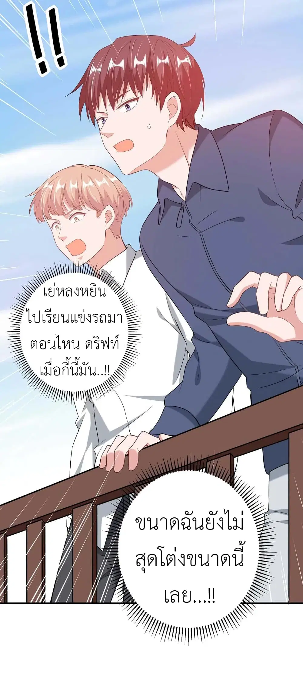 The Big Guy calls me Little Ancestor ตอนที่ 38 หน้า 26