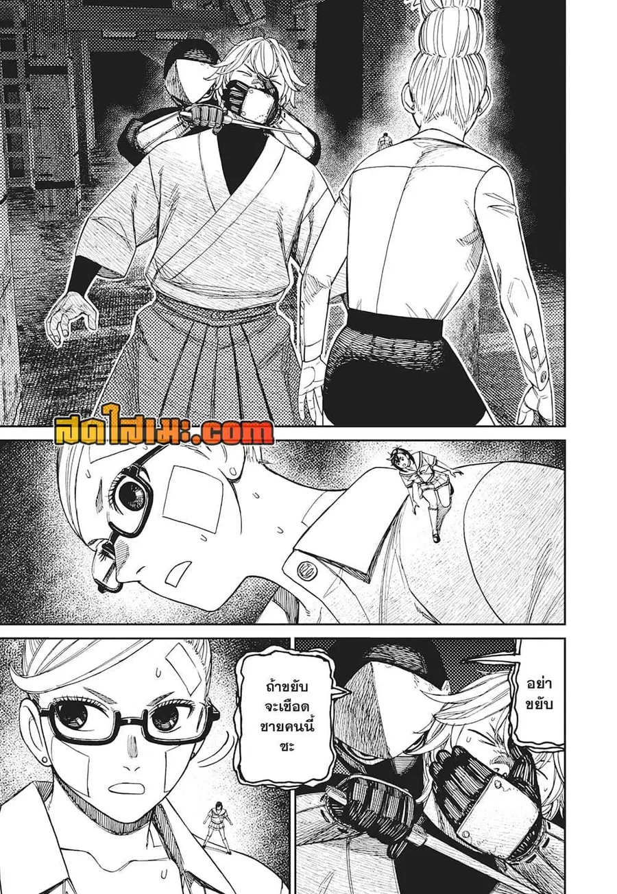 Dandadan ตอนที่ 202 หน้า 5