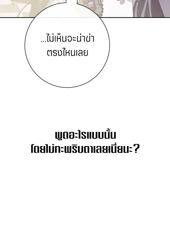 Your Throne ตอนที่ 160 หน้า 50