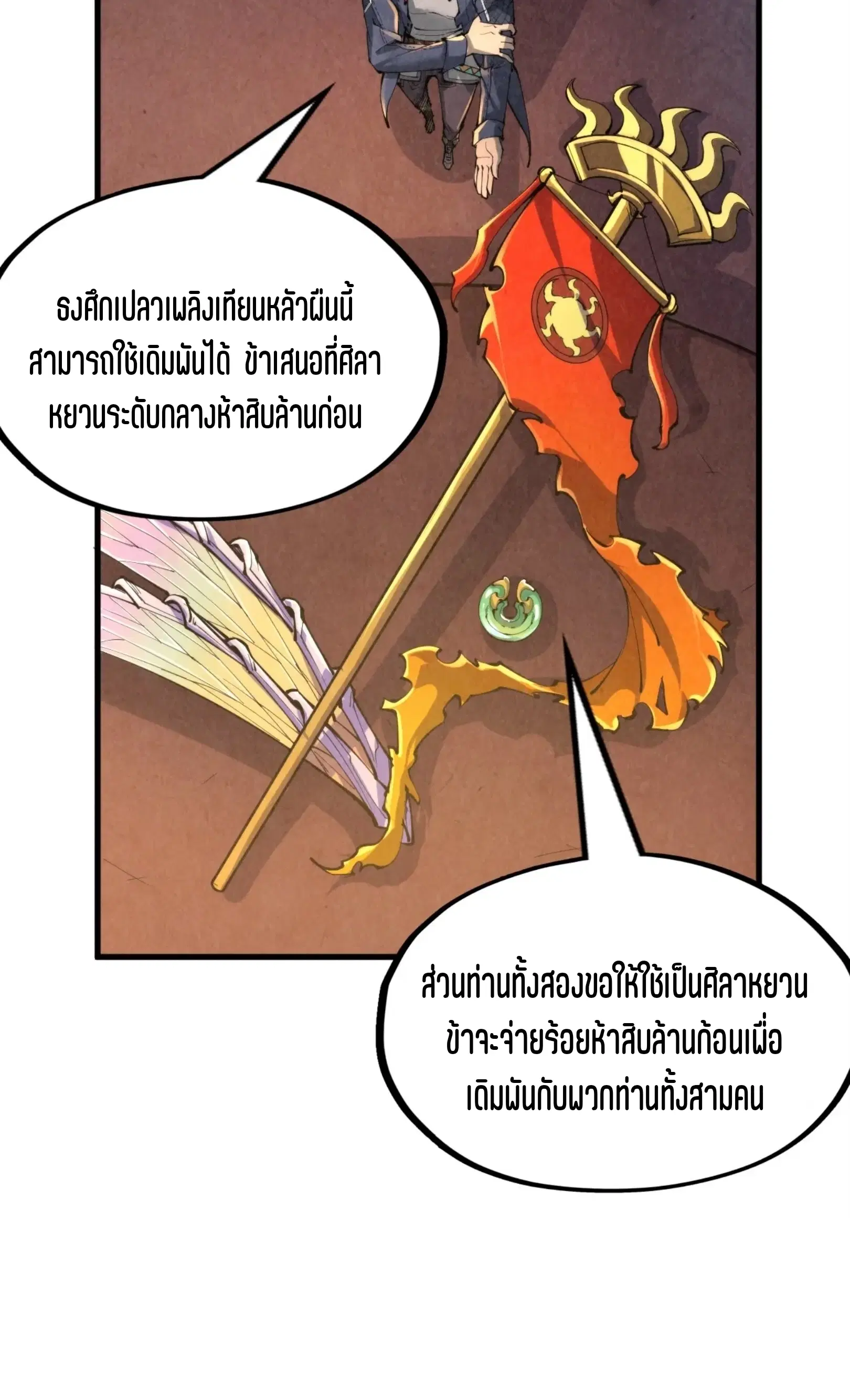 The Eternal Supreme ตอนที่ 228 หน้า 43