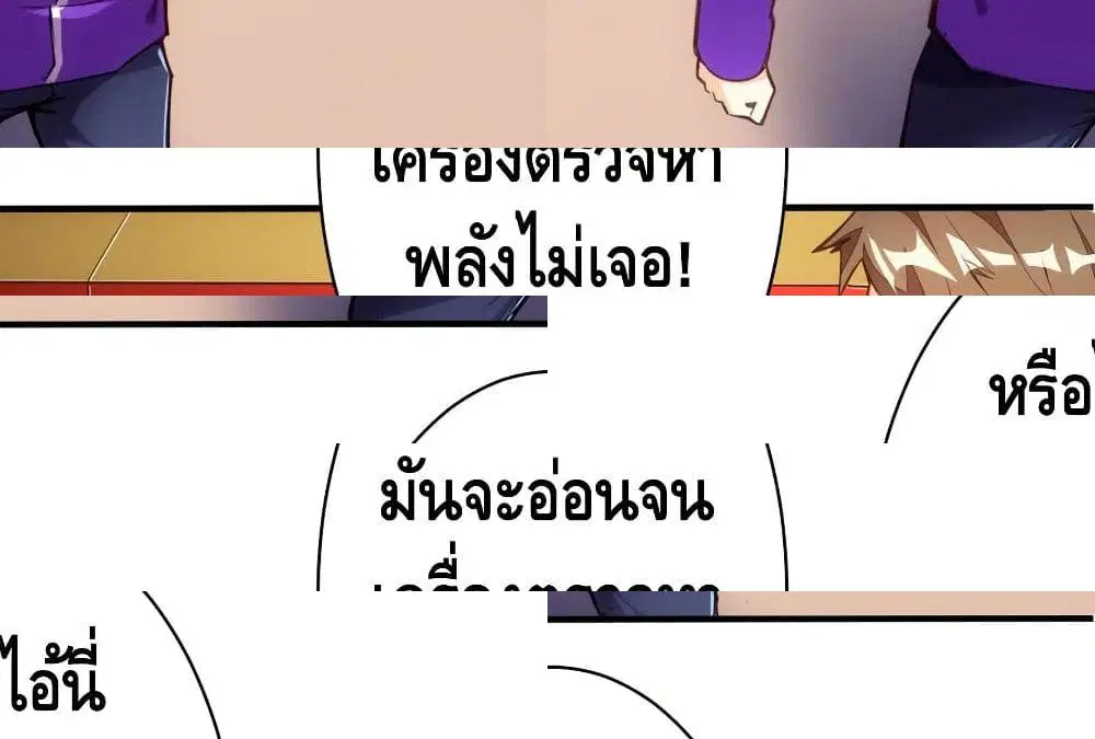 Tianjie Agent ตอนที่ 63 หน้า 4