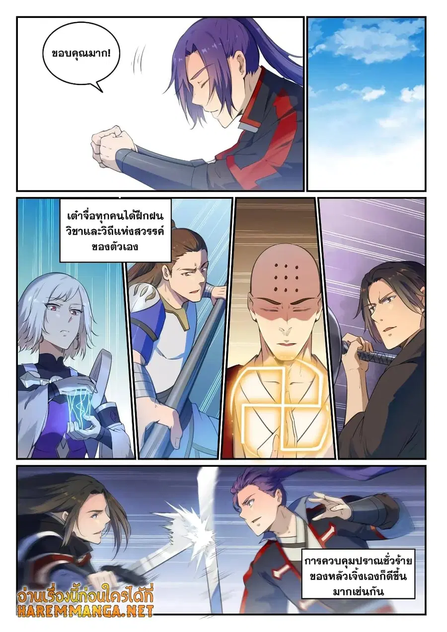 Bailian Chengshen ตอนที่ 696 หน้า 6