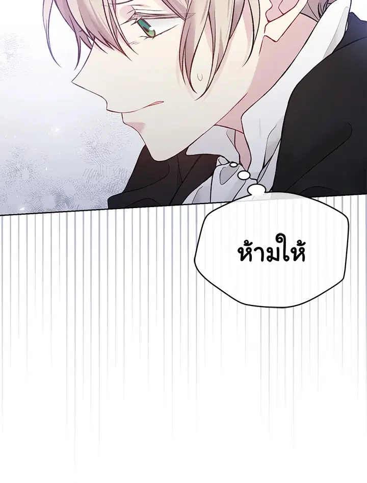 The Viridescent Crown ตอนที่ 58 หน้า 25