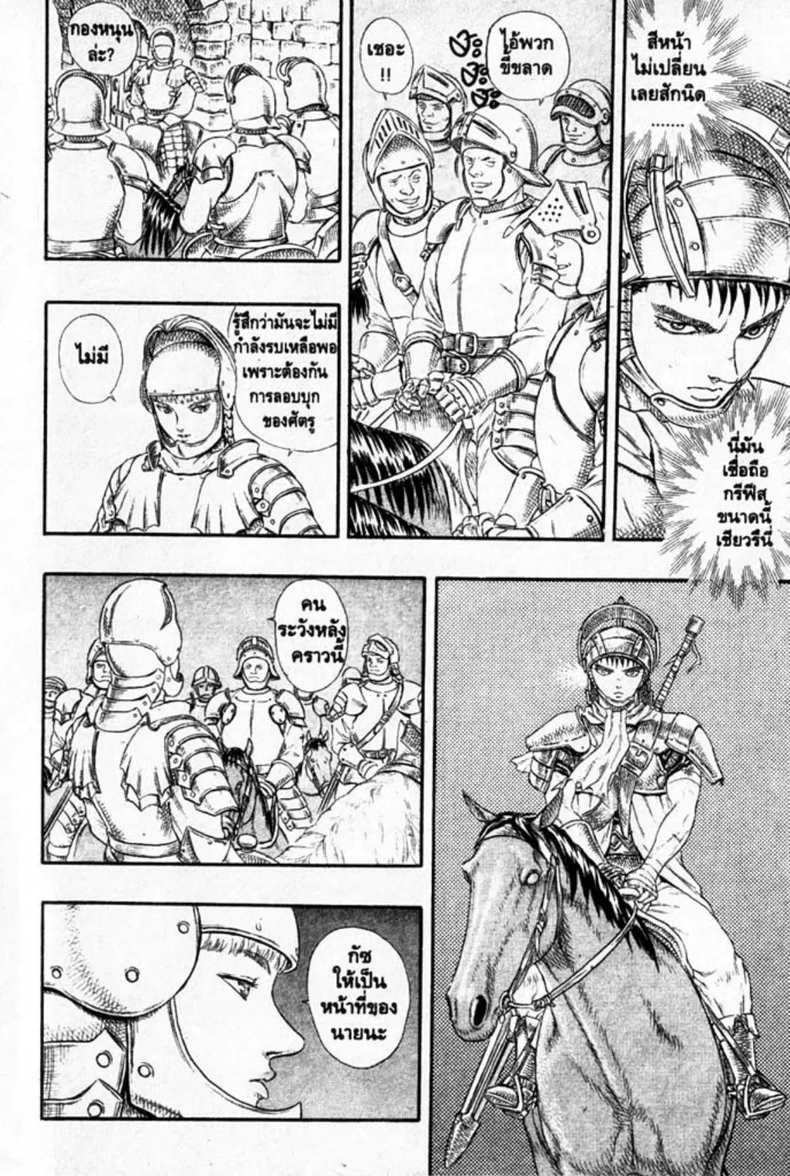 Berserk ตอนที่ 14 หน้า 23