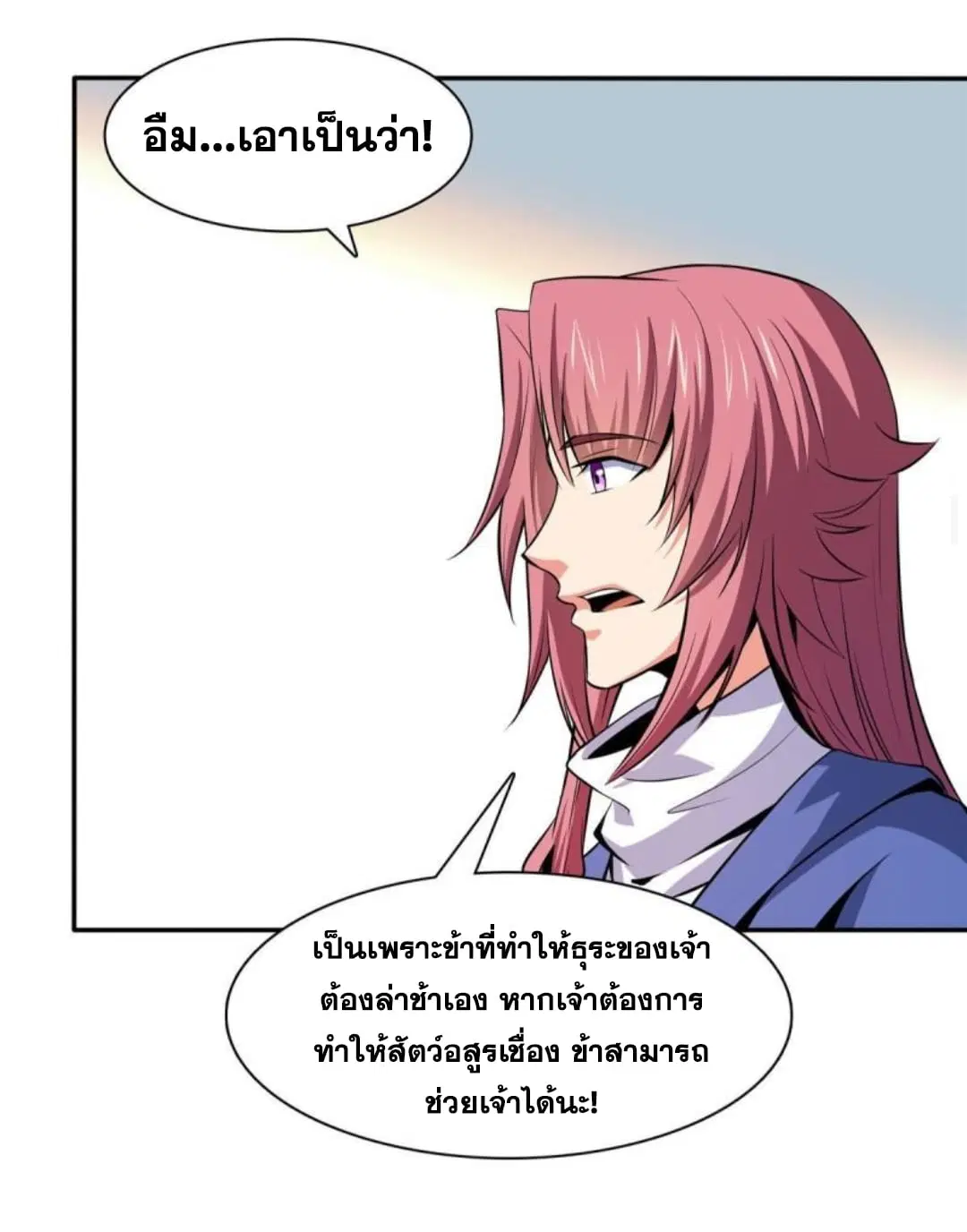 Library to Heaven’s Path ตอนที่ 139 หน้า 15