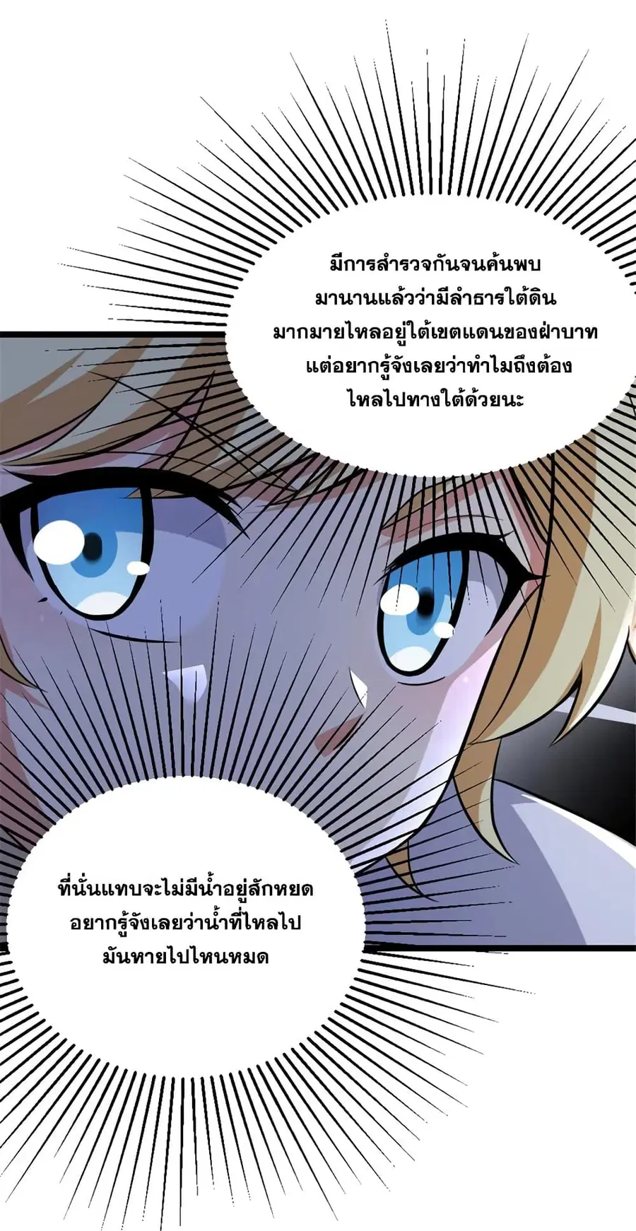 Release That Witch ตอนที่ 468 หน้า 21