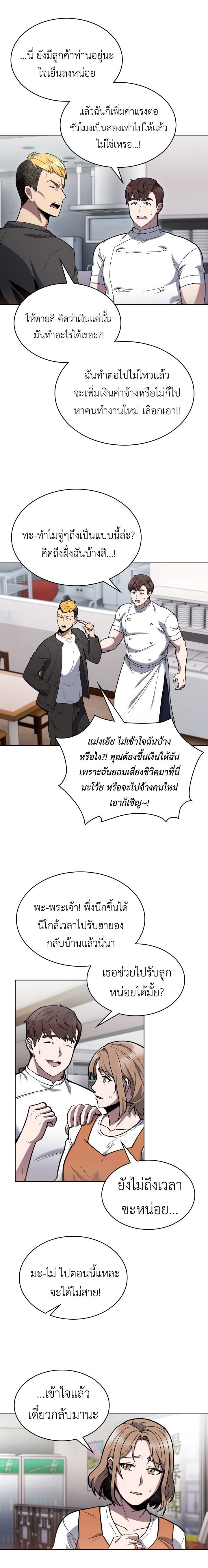 The Delivery Man From Murim ตอนที่ 1 หน้า 13