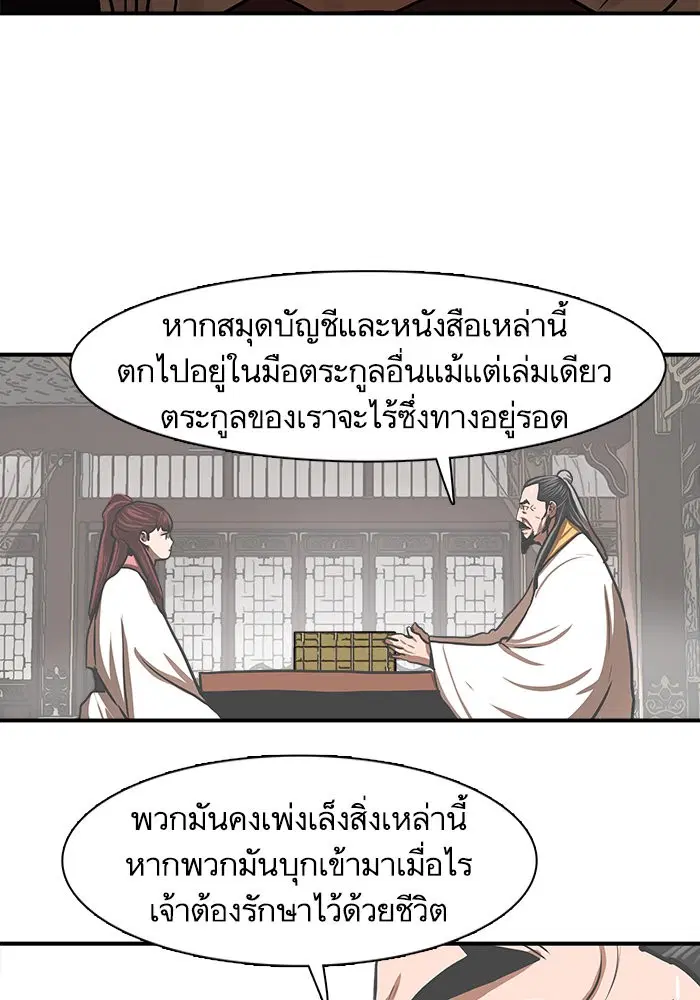 Escort Warrior ตอนที่ 174 หน้า 72