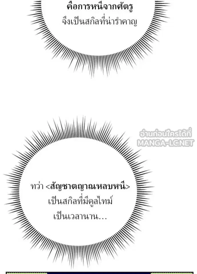 Hidden Class Gravity User เป้าหมายครั้งที่ 2 ต้องเป็นสุดยอดผู้แข็งแกร่งด้วยคลาสลับ ตอนที่ 73 หน้า 31