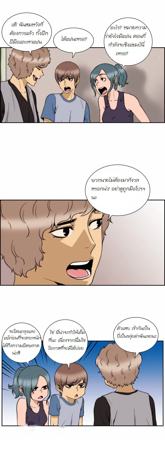 Green Boy ตอนที่ 111 หน้า 2