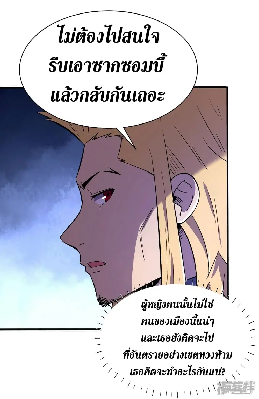 The Last Hero ตอนที่ 101 หน้า 21