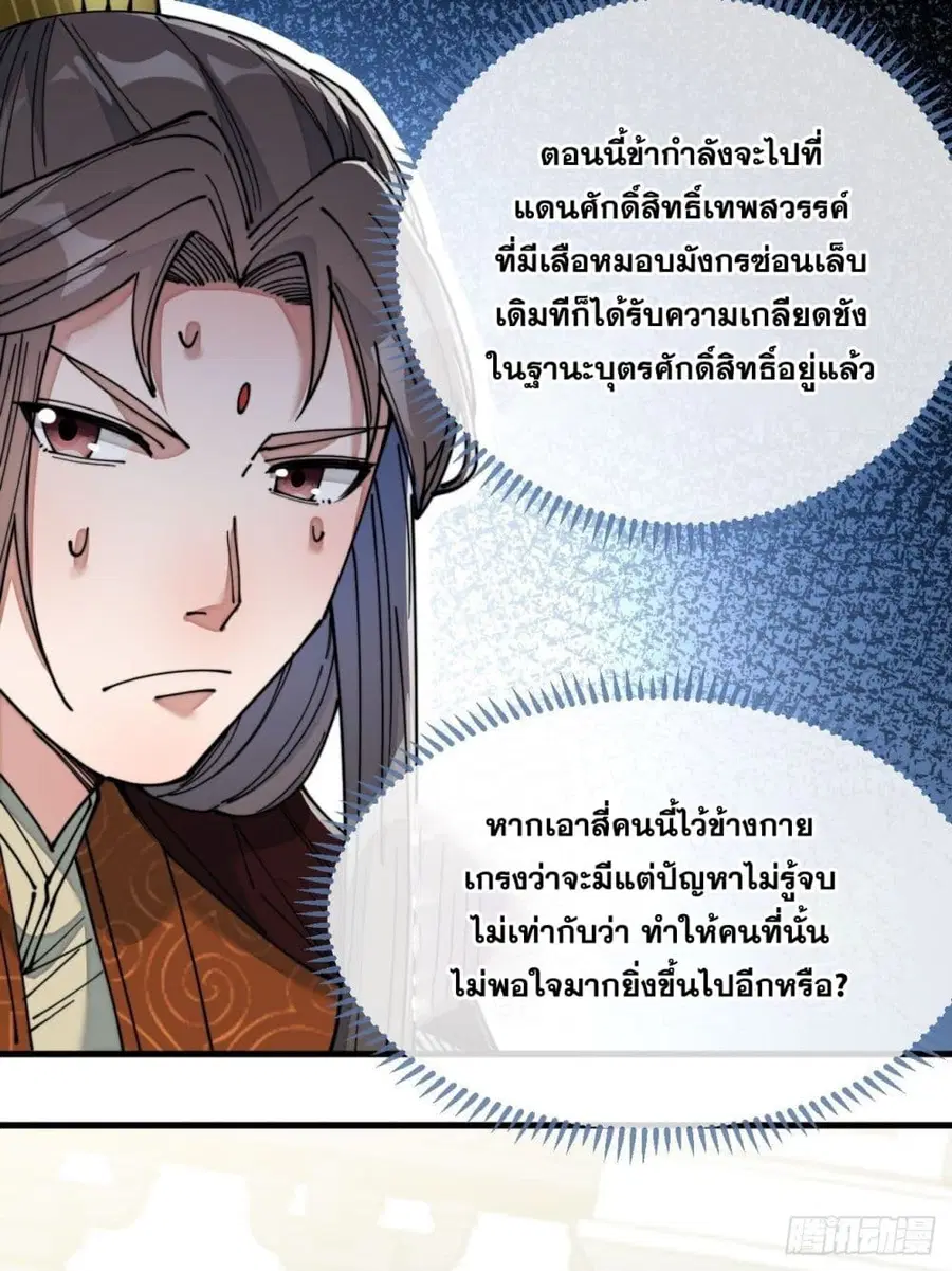 I’m Really Not the Son of Luck ตอนที่ 54 หน้า 37