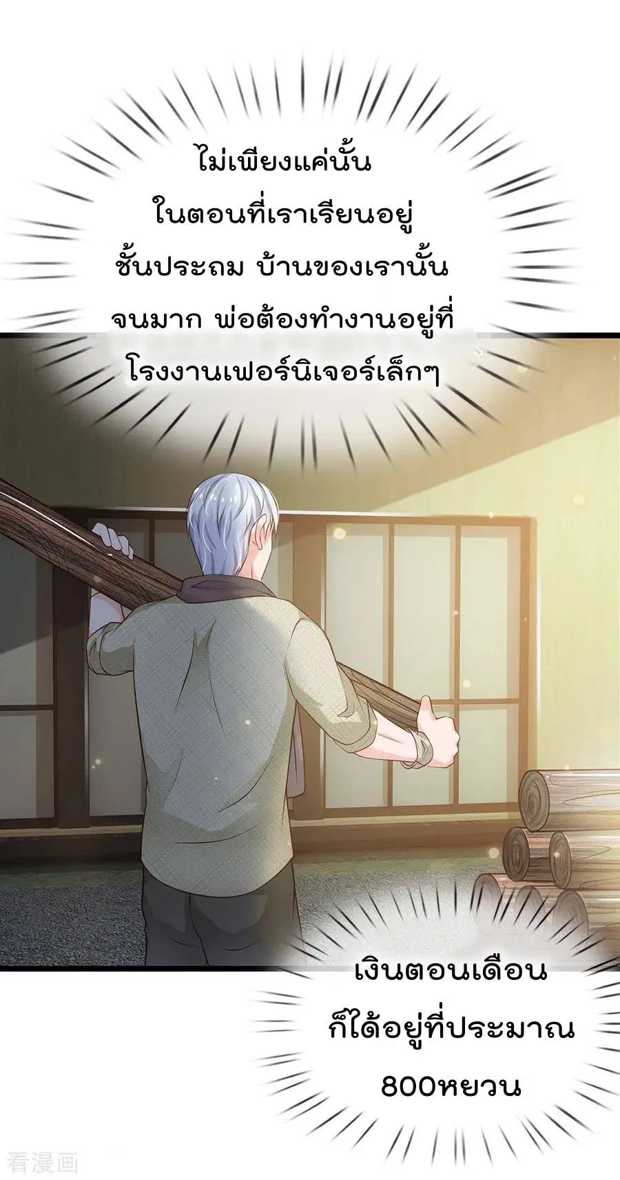 I’m the Great Immortal ตอนที่ 140 หน้า 25