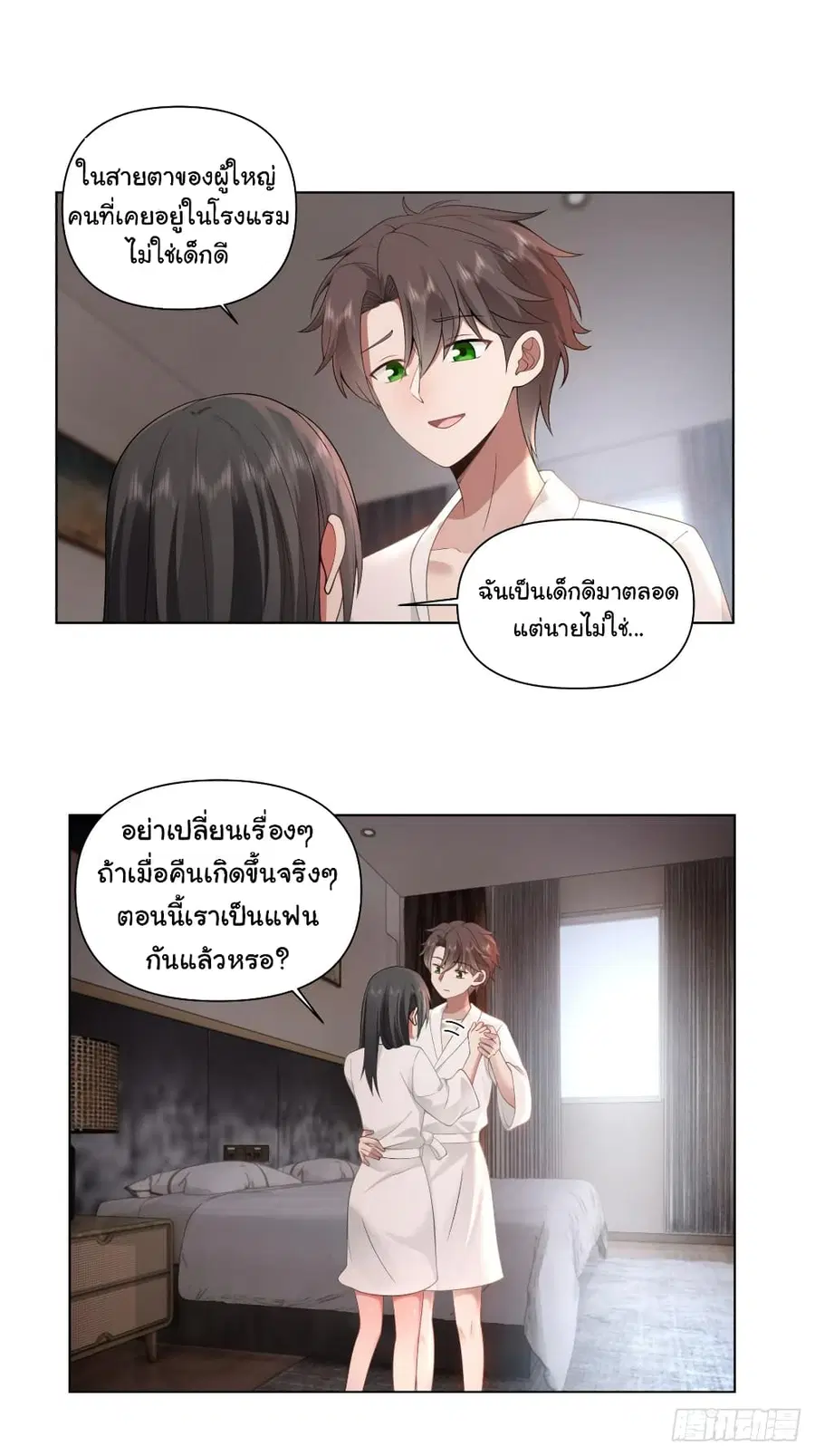 I Really Don’t Want to be Reborn ตอนที่ 131 หน้า 4