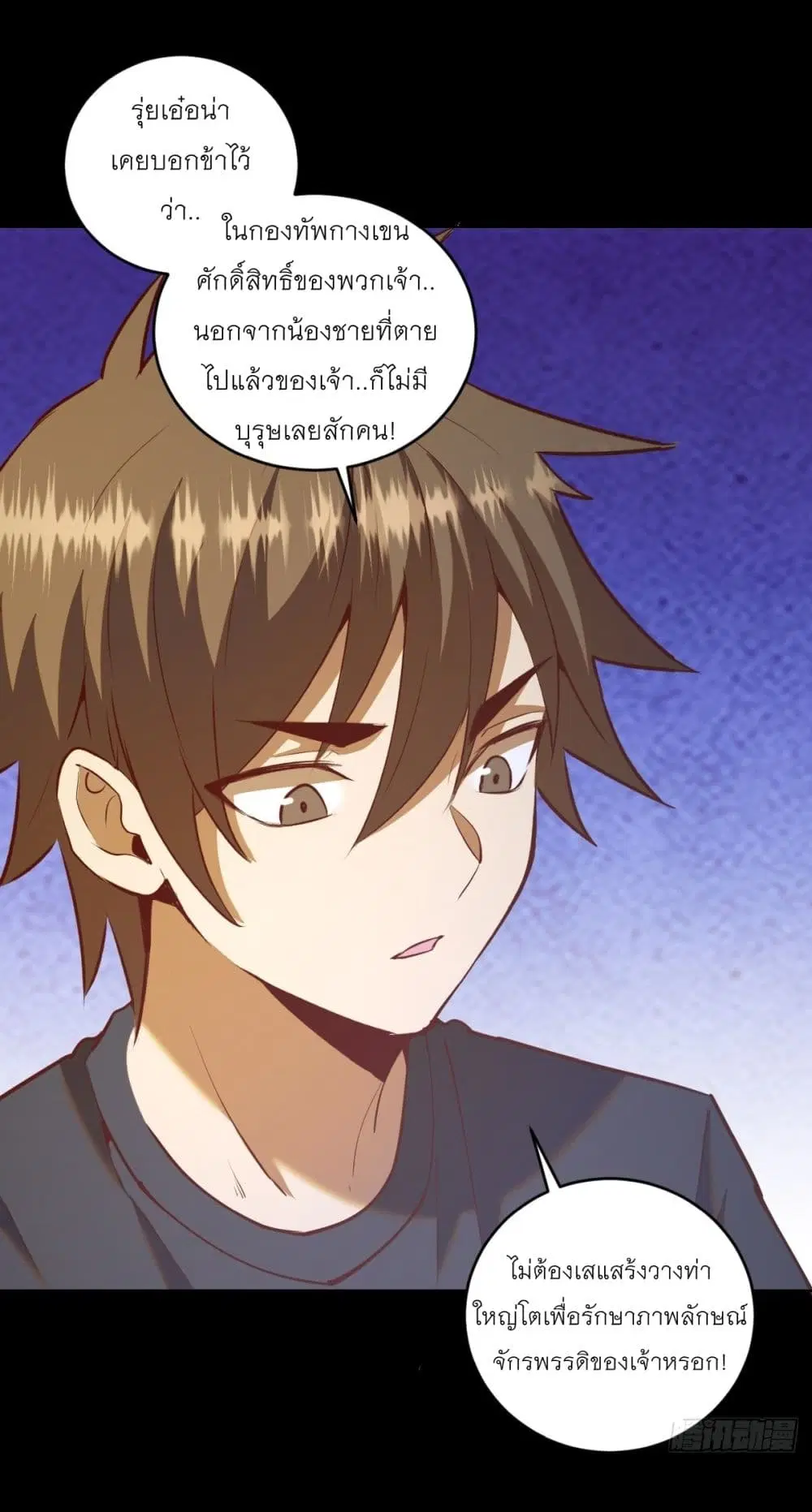 King Star Emperor ตอนที่ 222 หน้า 26
