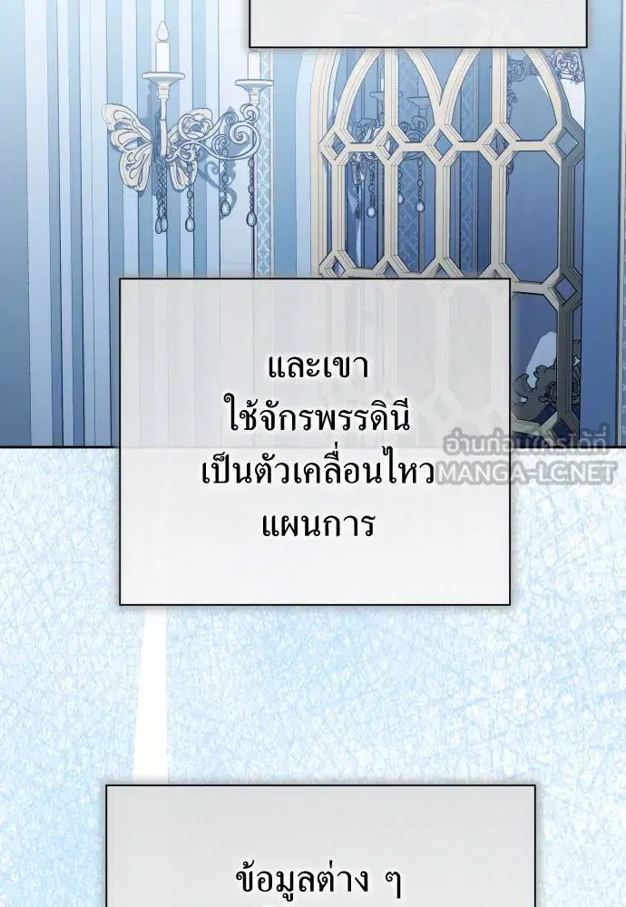 Your Throne ตอนที่ 184 หน้า 69