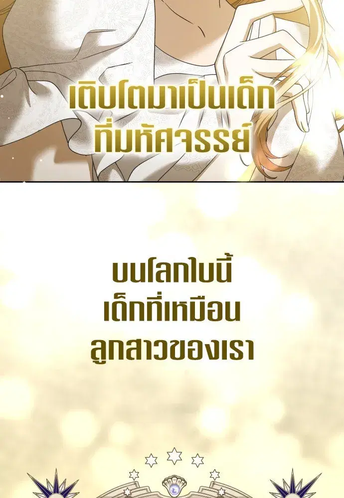 Your Throne ตอนที่ 212 หน้า 91