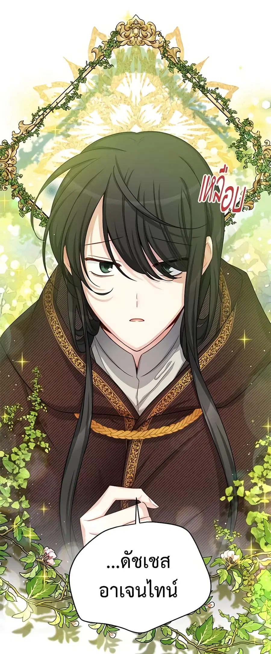 The Soulless Duchess ตอนที่ 87 หน้า 4