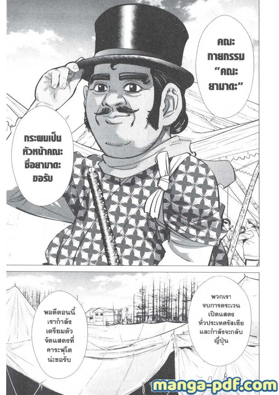 Golden Kamuy ตอนที่ 154 หน้า 21