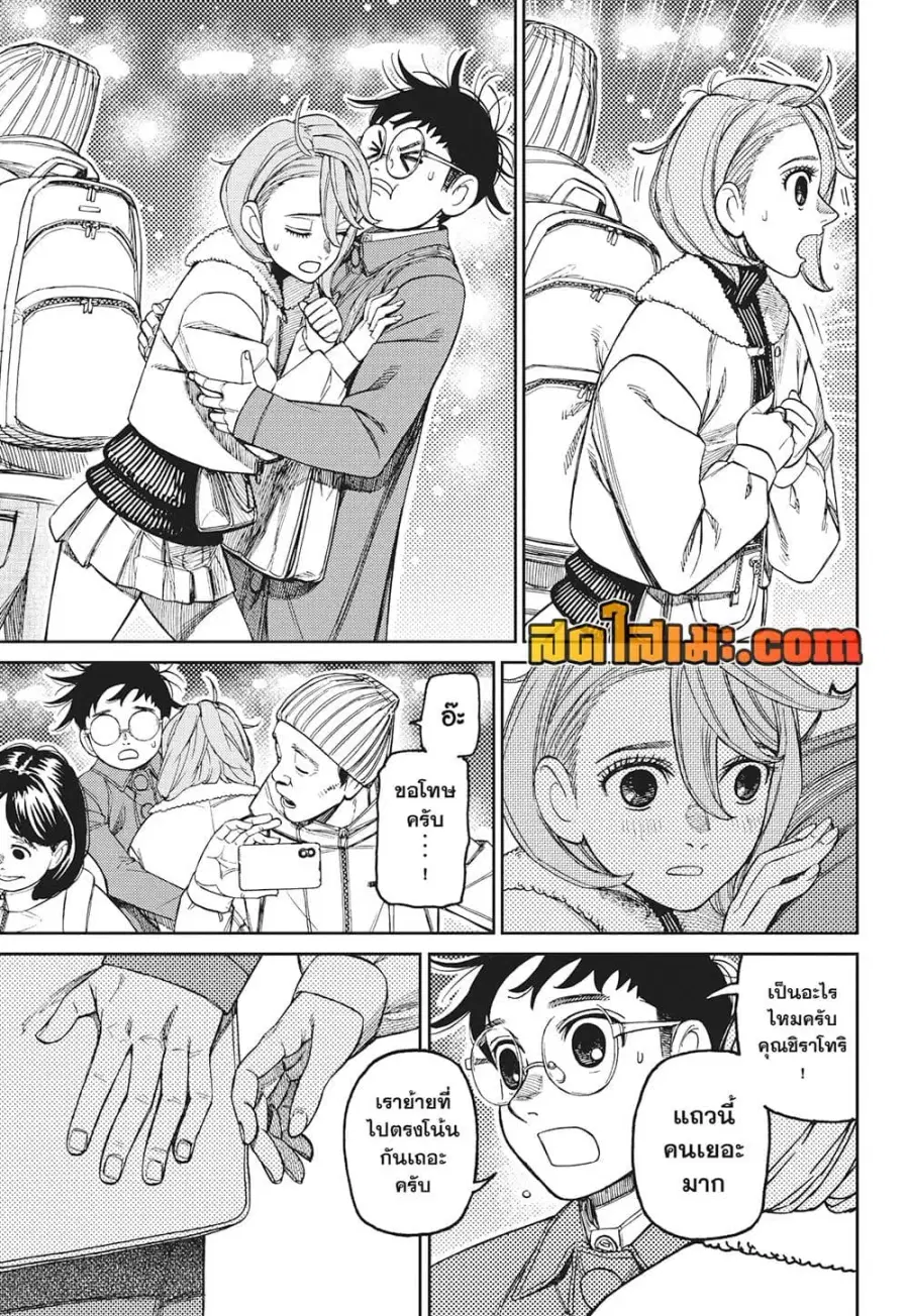 Dandadan ตอนที่ 230 หน้า 9