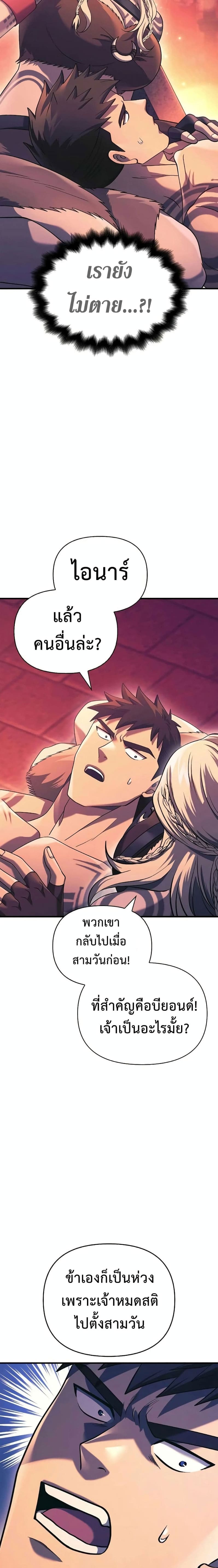 Surviving the Game as a Barbarian เอาชีวิตรอดในเกมฉบับคนเถื่อน ตอนที่ 31 หน้า 2