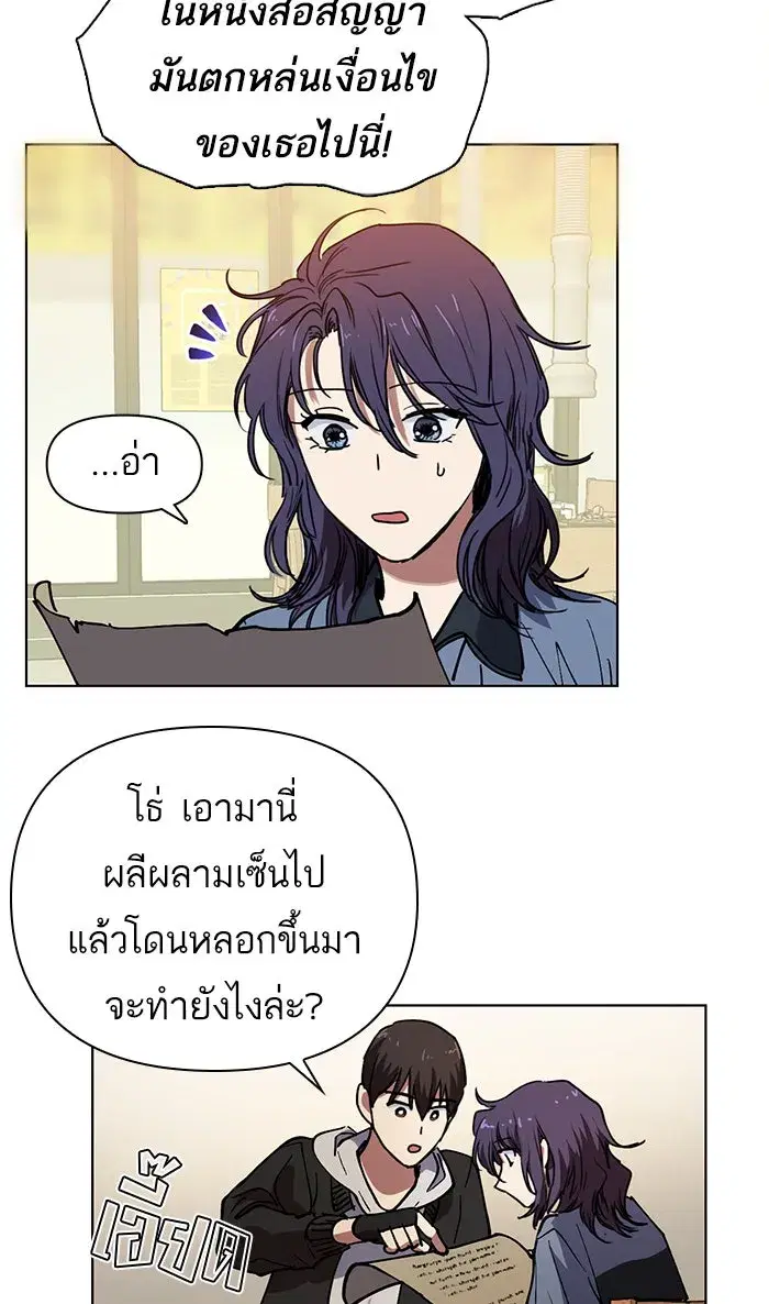 The S-Classes That I Raised (My S-Class Hunters) ตอนที่ 9 หน้า 20