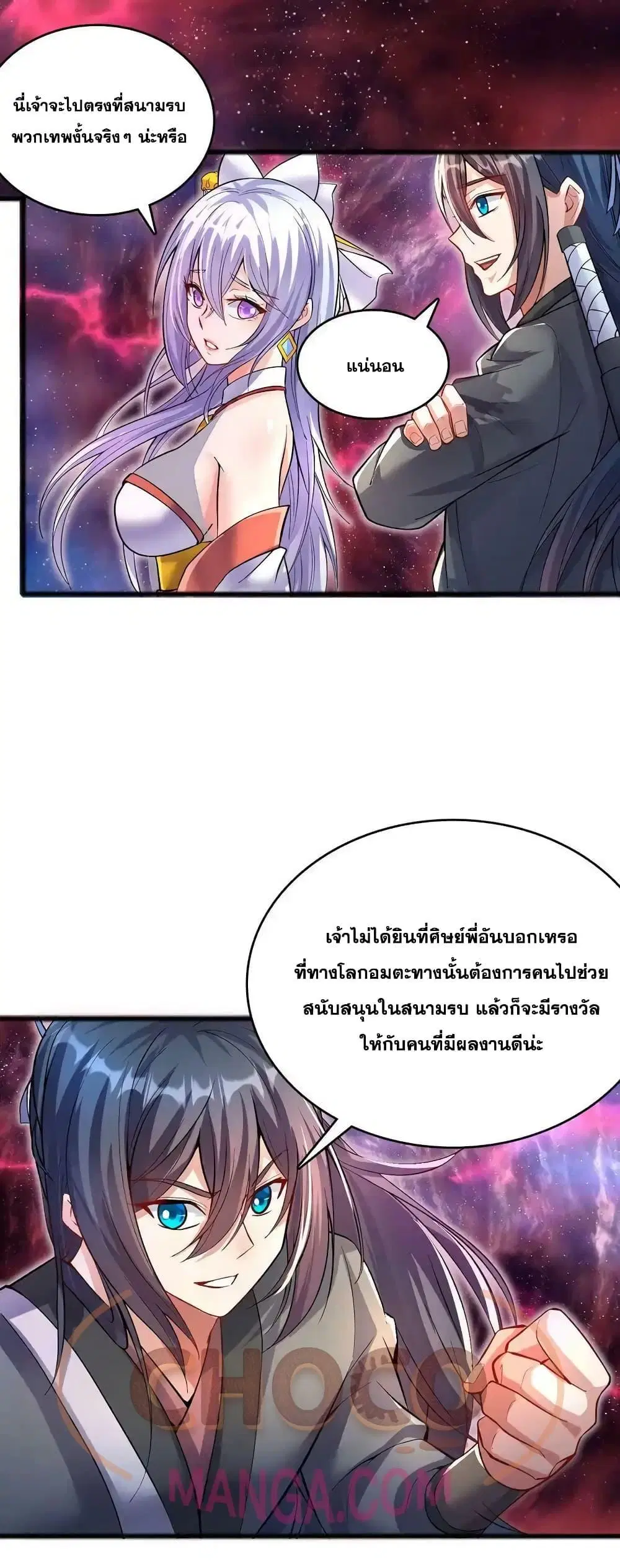 I Can Become A Sword God ตอนที่ 86 หน้า 21