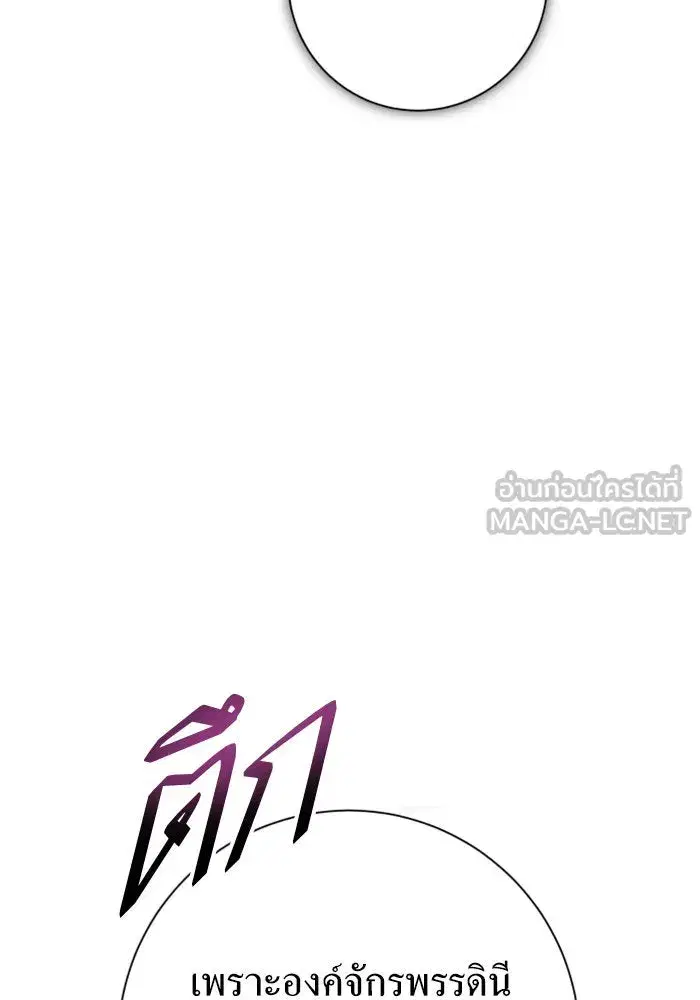 Your Throne ตอนที่ 158 หน้า 168