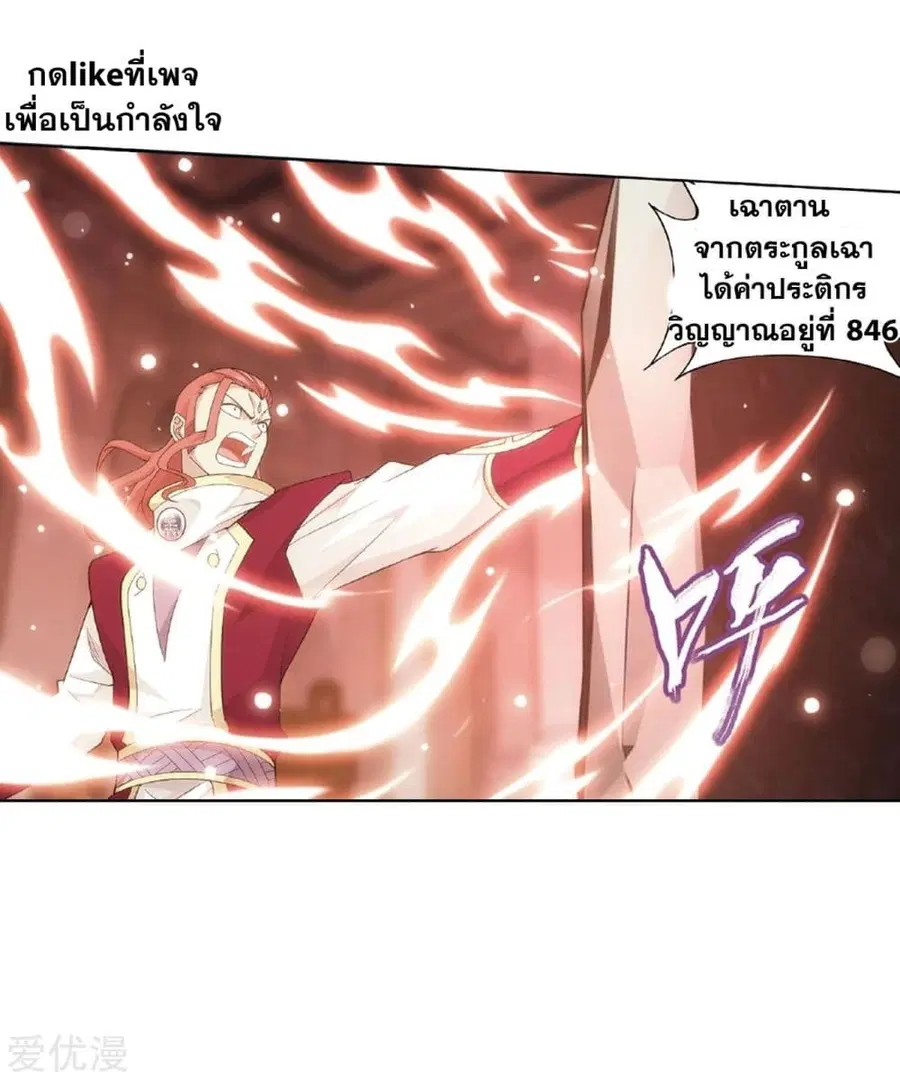 Doupo Cangqiong ตอนที่ 268 หน้า 34