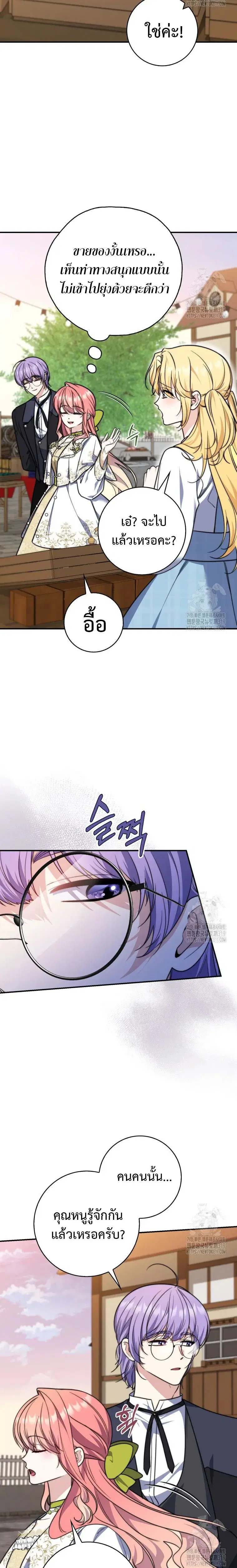 A Princess Who Reads Fortune ตอนที่ 35 หน้า 23