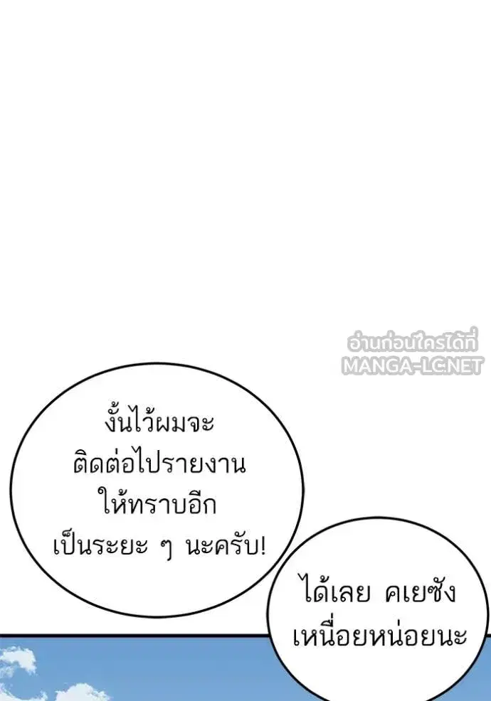 Bad Guy ตอนที่ 292 หน้า 39