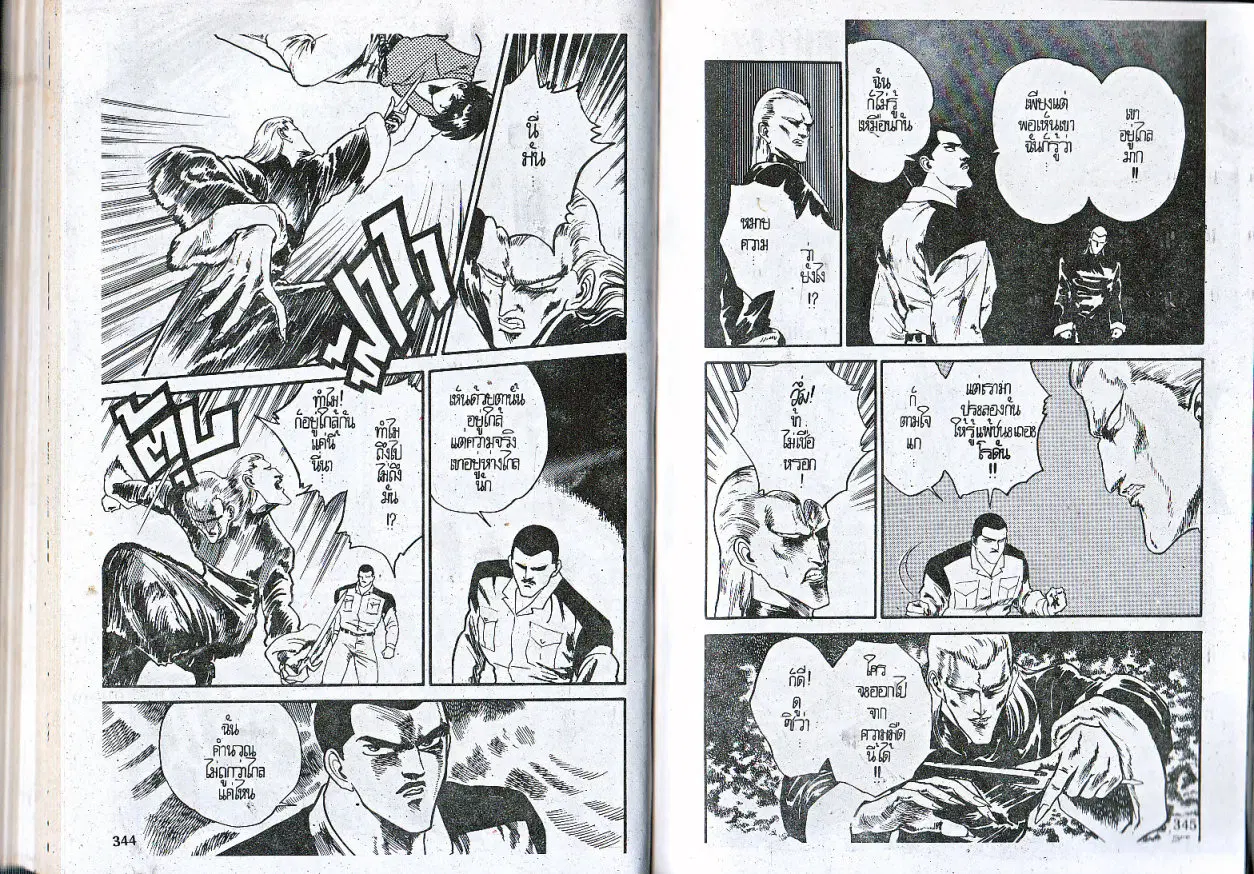 Makai Toshi Hunter ตอนที่ 68 หน้า 3