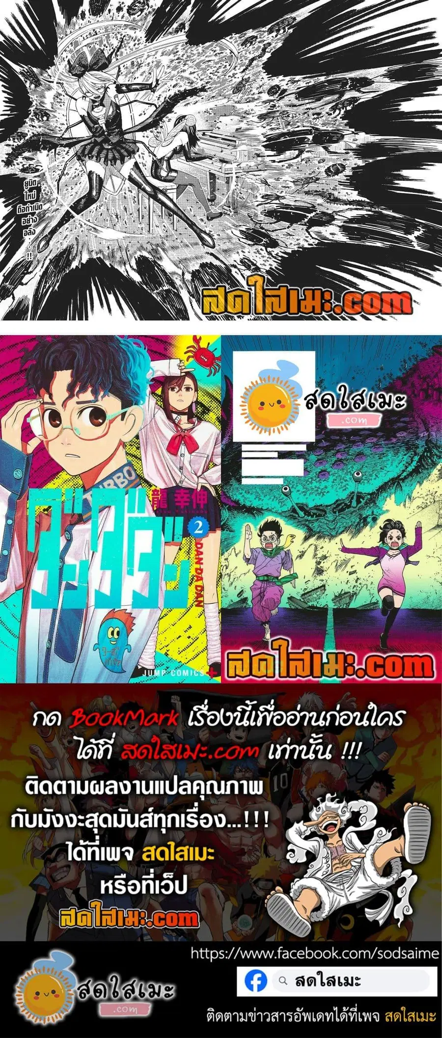 Dandadan ตอนที่ 222 หน้า 17