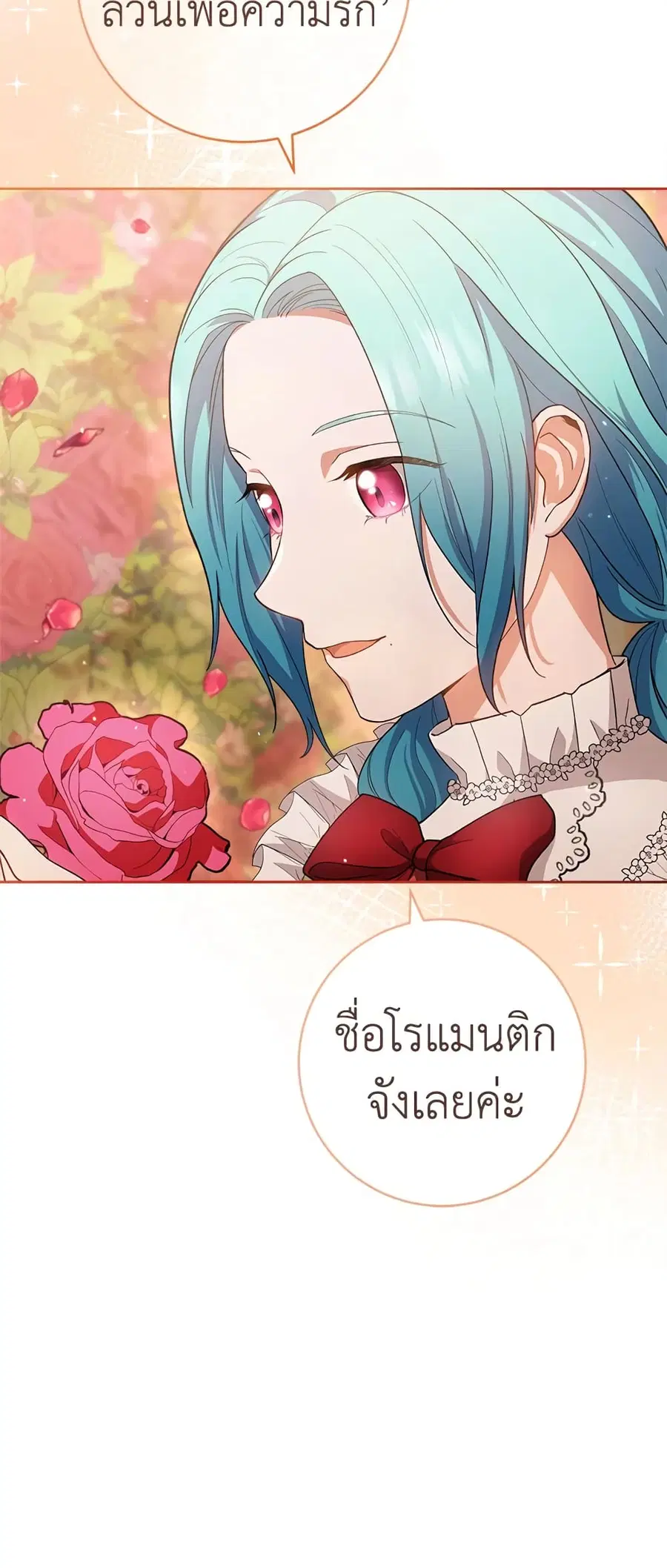 The Young Lady Is a Royal Chef ตอนที่ 65 หน้า 7