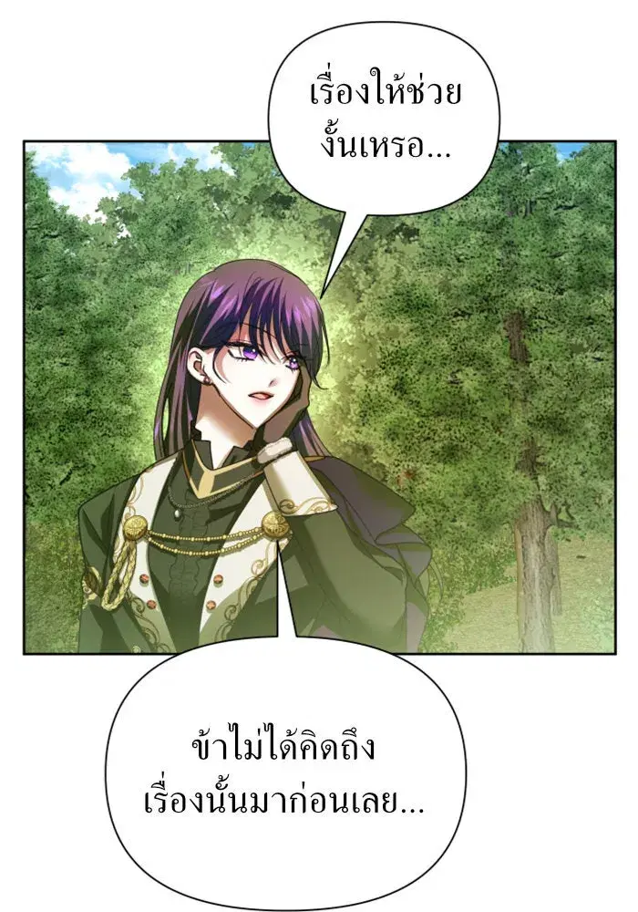 Your Throne ตอนที่ 121 หน้า 4