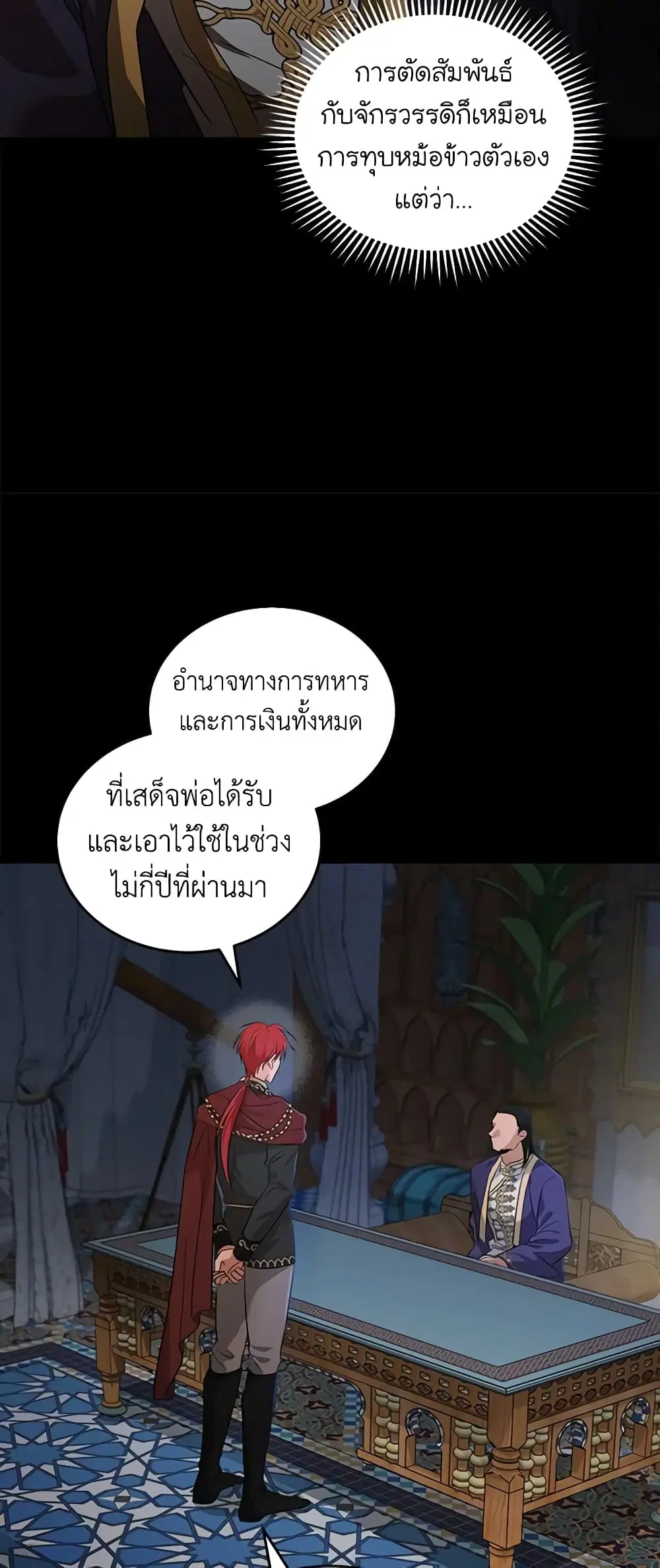 The Villainess Lives Again ตอนที่ 177 หน้า 11