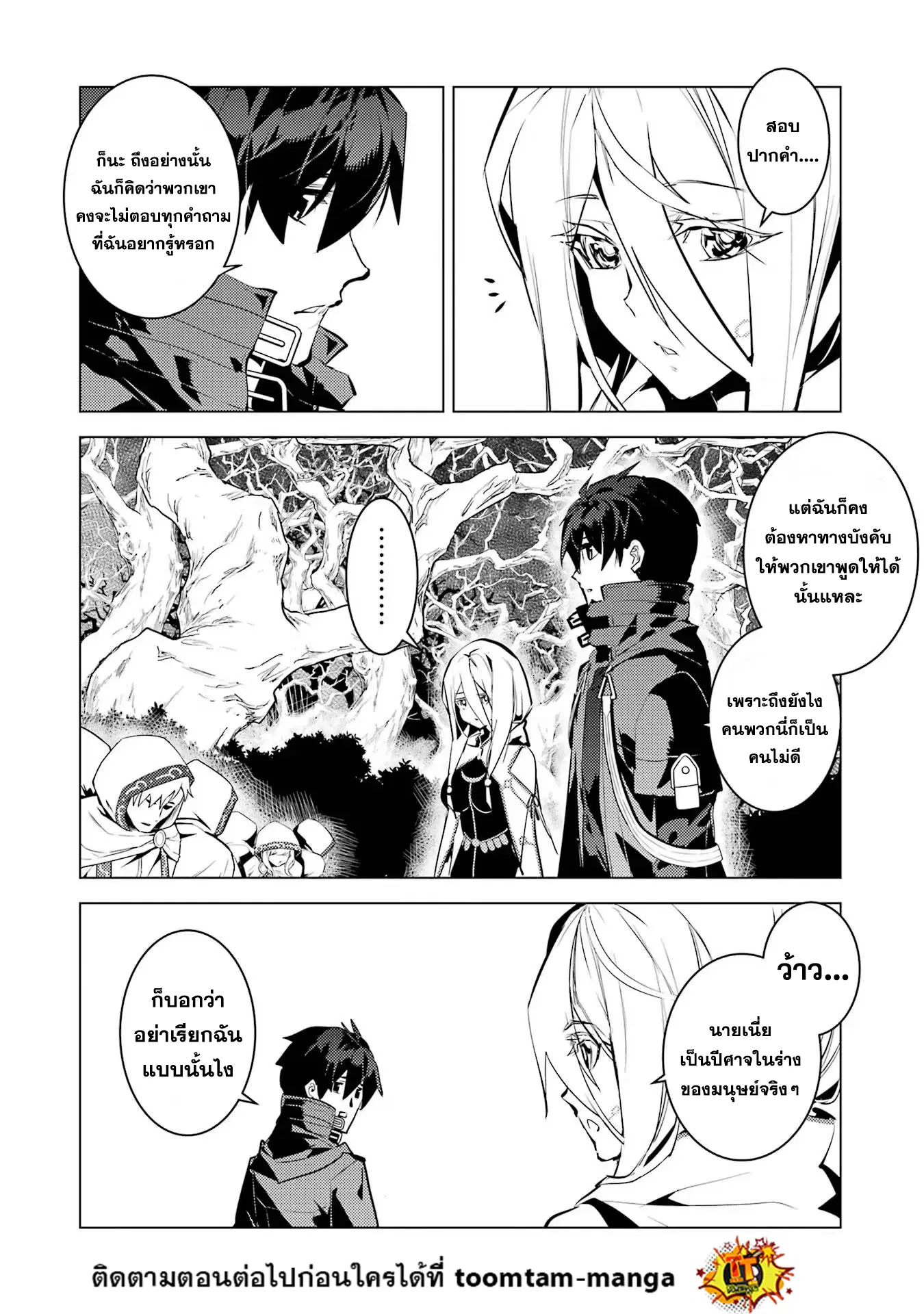 Tensei Kenja no Isekai Life ตอนที่ 52.2 หน้า 18