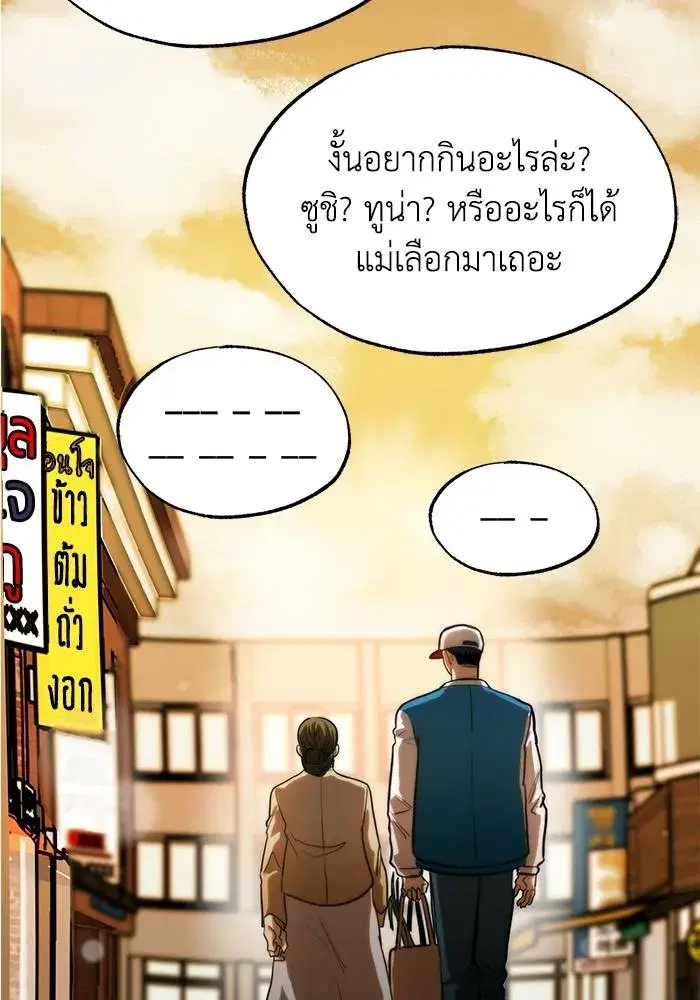 King of the Octagon ตอนที่ 18 หน้า 38