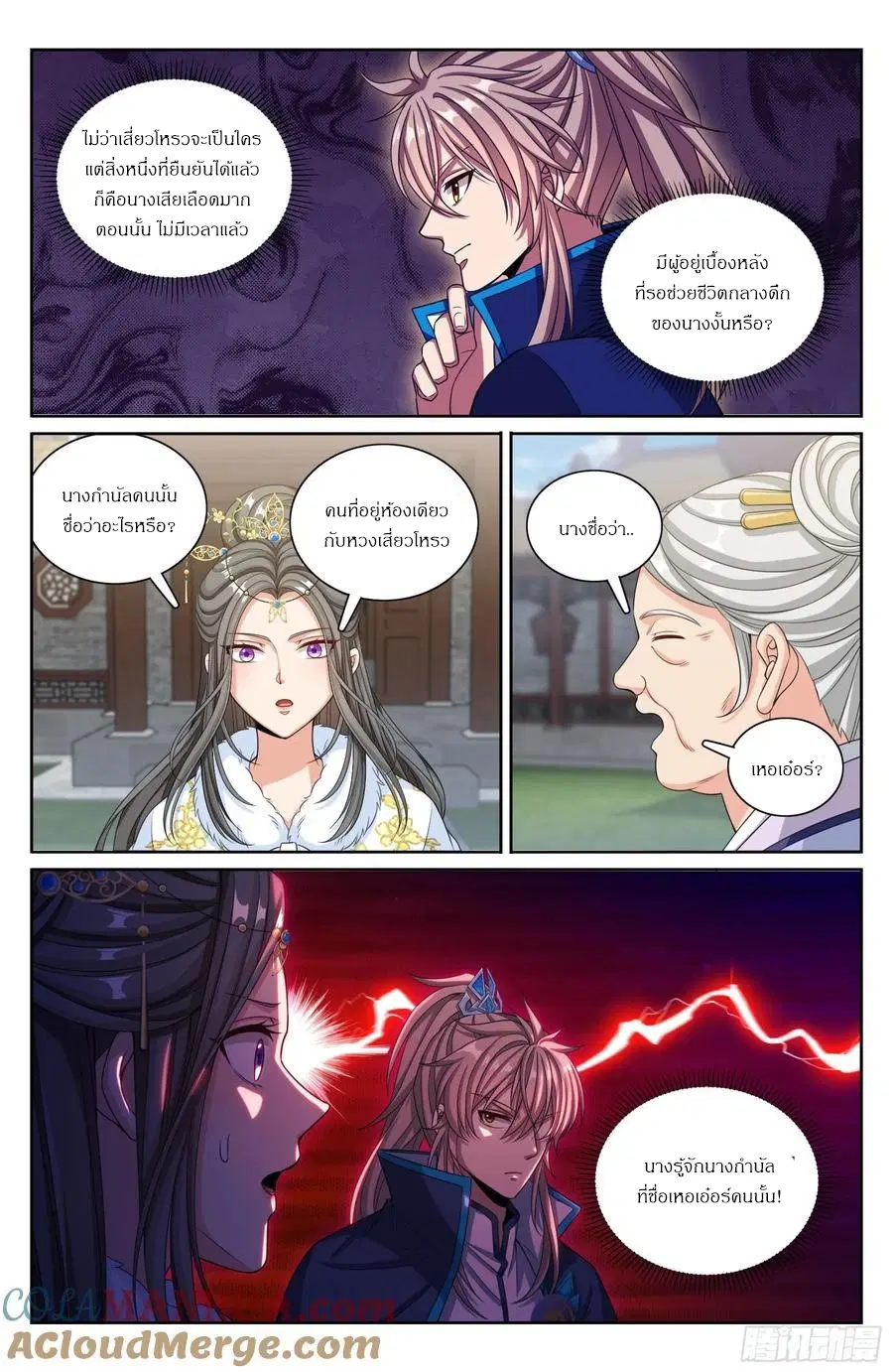 Nightwatcher ตอนที่ 311 หน้า 20