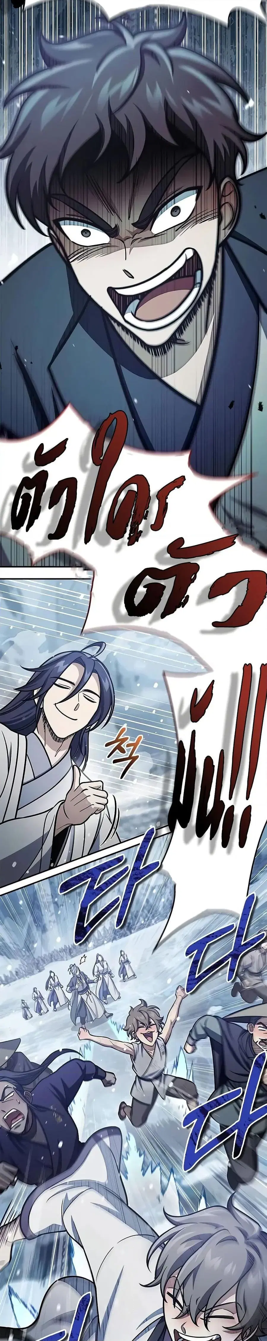 Heavenly Grand Archive’s Young Master ตอนที่ 104 หน้า 28