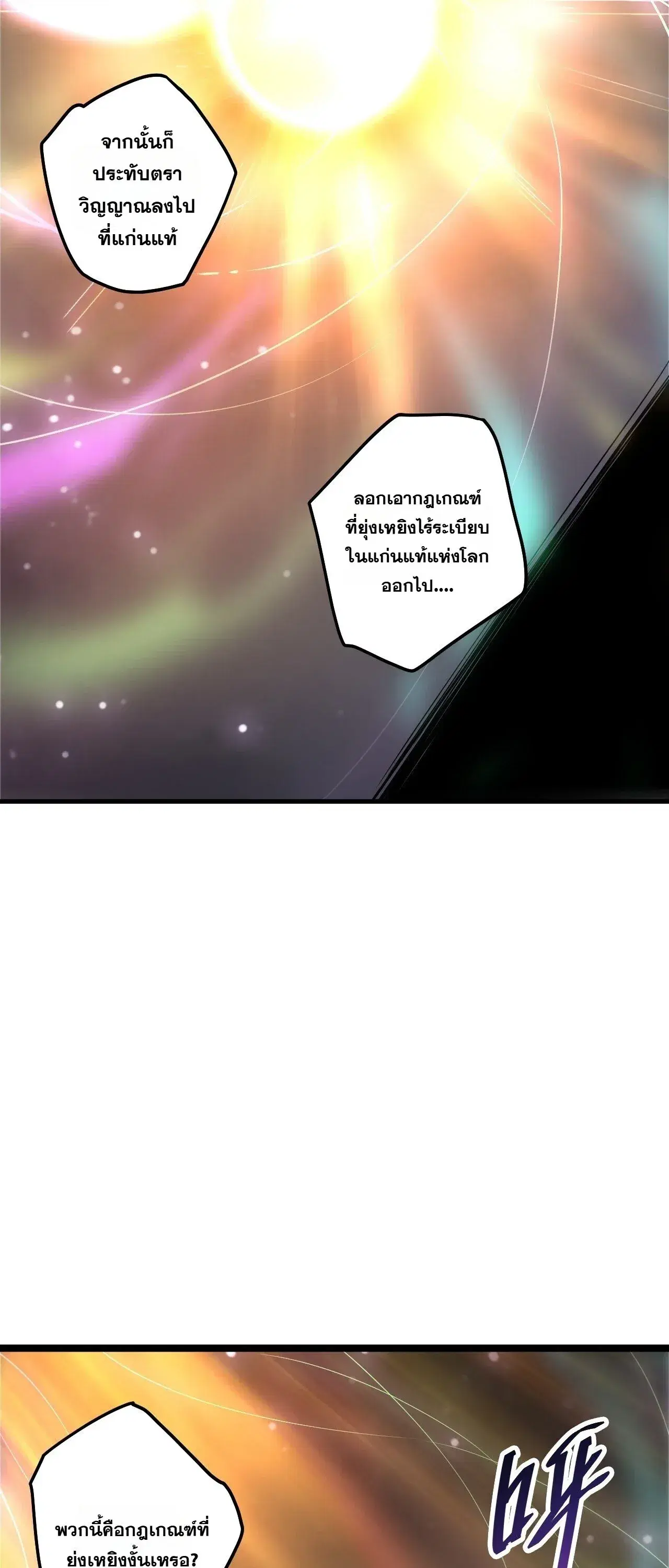 Necromancer King of The Scourge ตอนที่ 310 หน้า 17