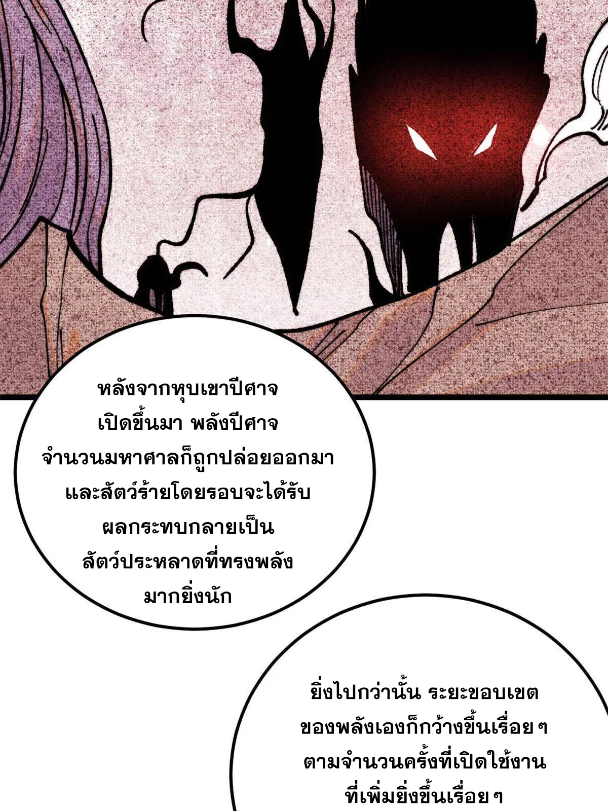 All Hail the Sect Leader ตอนที่ 406 หน้า 49