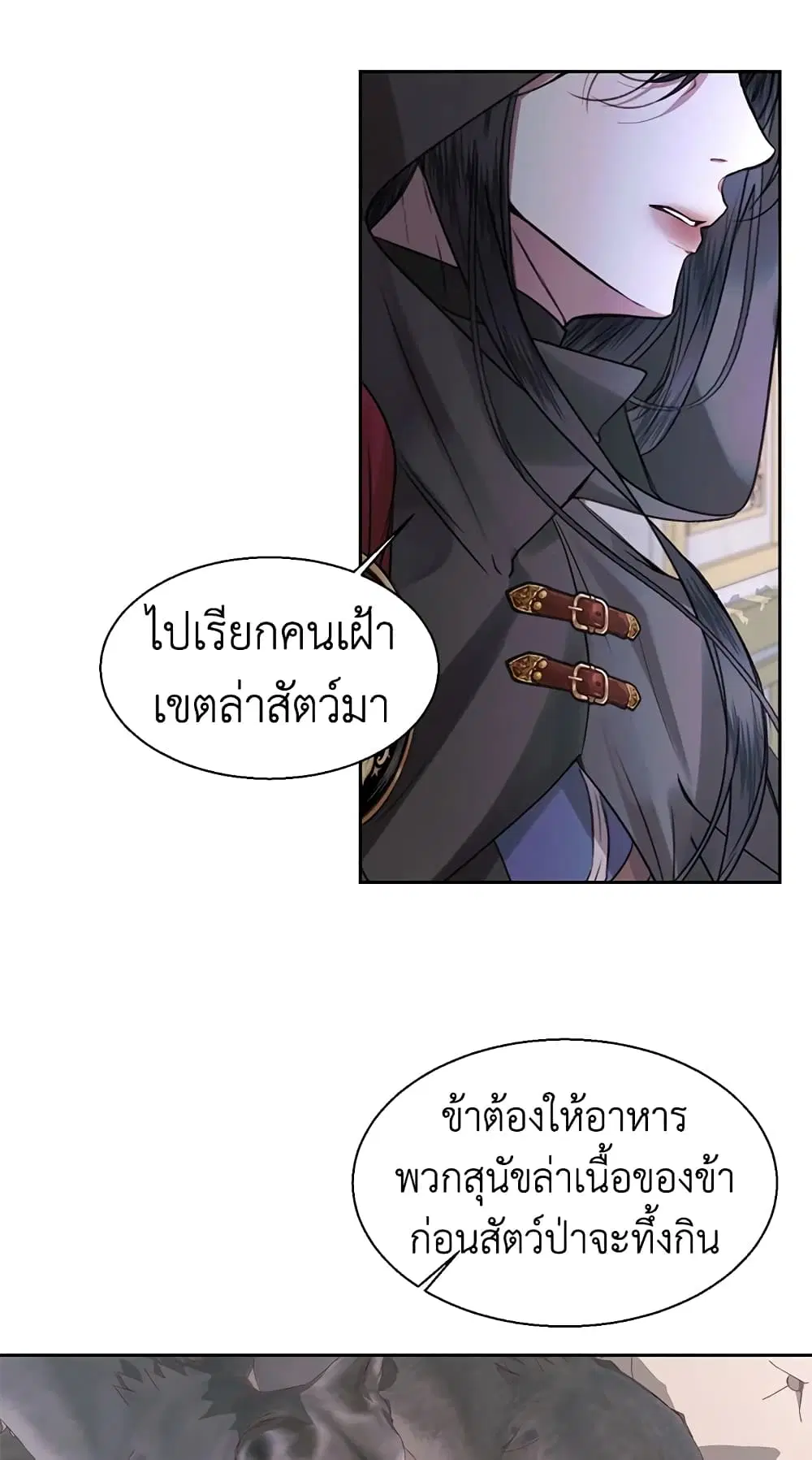 The Siren: Becoming the Villain’s Family ตอนที่ 5 หน้า 32