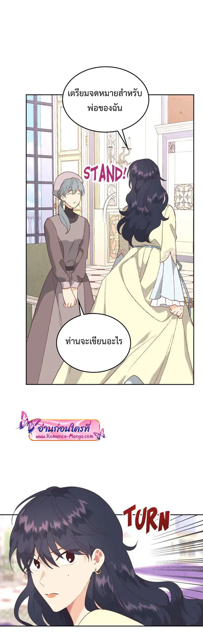 The Knight and Her Emperor ตอนที่ 138 หน้า 33
