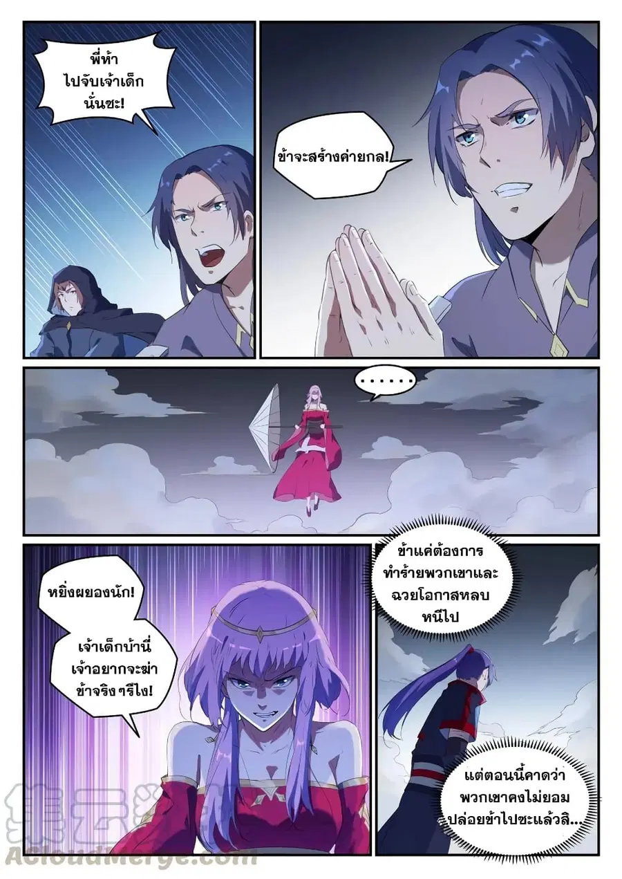 Bailian Chengshen ตอนที่ 720 หน้า 12